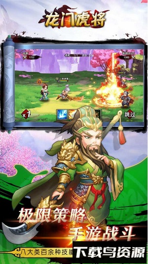 龙门虎将九游游戏截图2