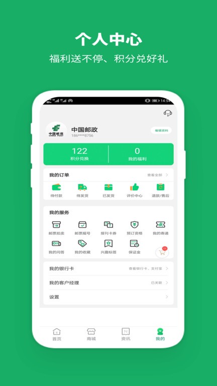 中国邮政app截图1