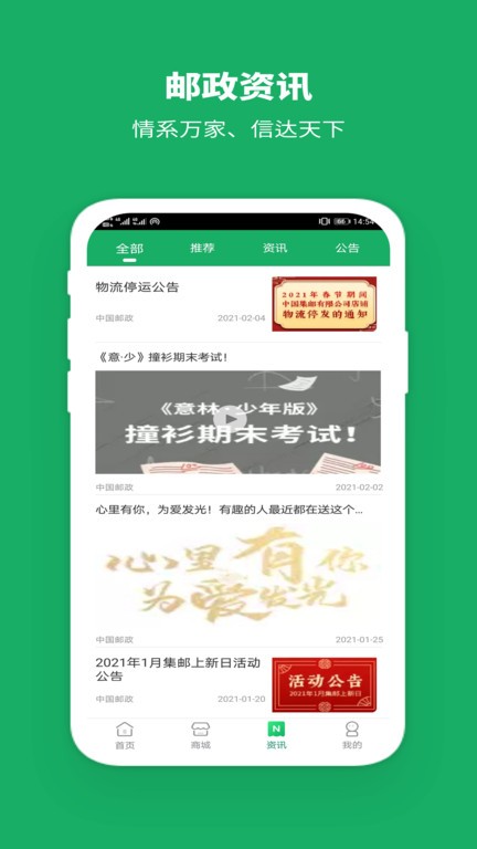 中国邮政app截图2