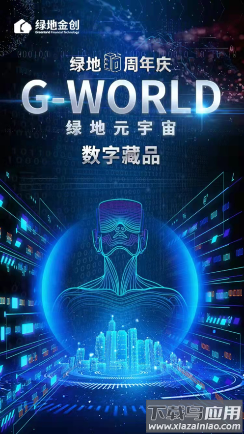 绿地G优app