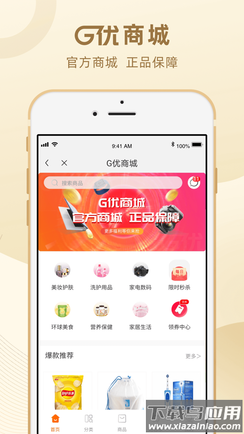 绿地G优app截图1