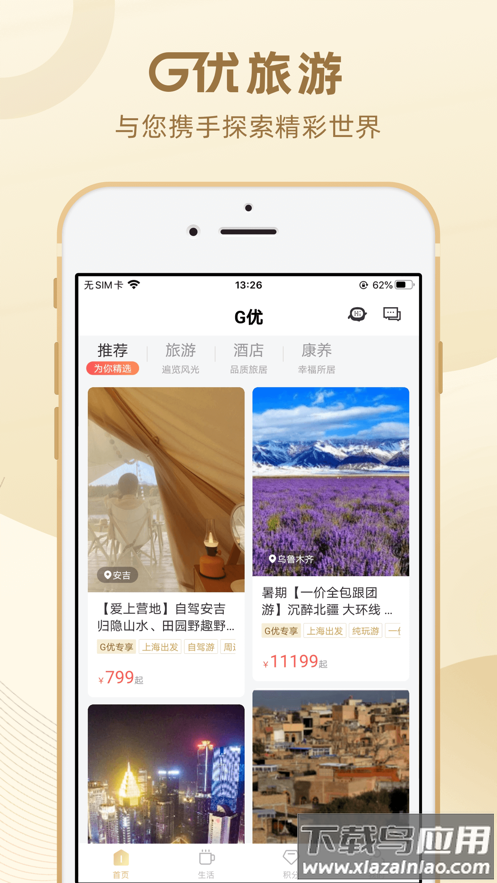 绿地G优app截图2