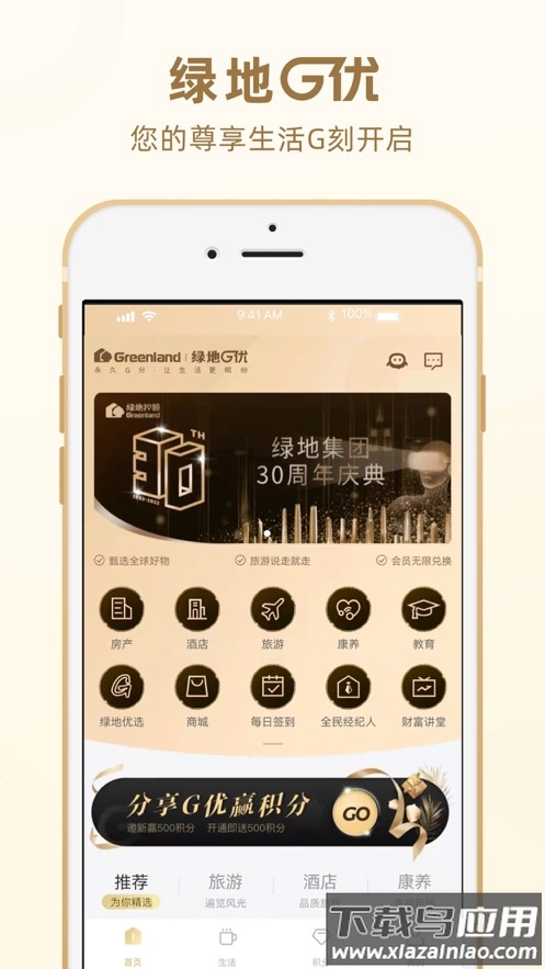 绿地G优app截图3