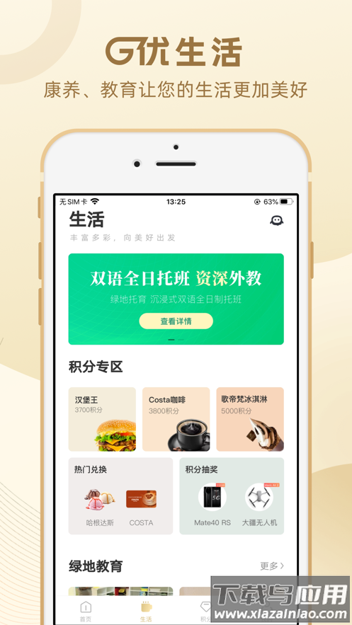 绿地G优app截图4