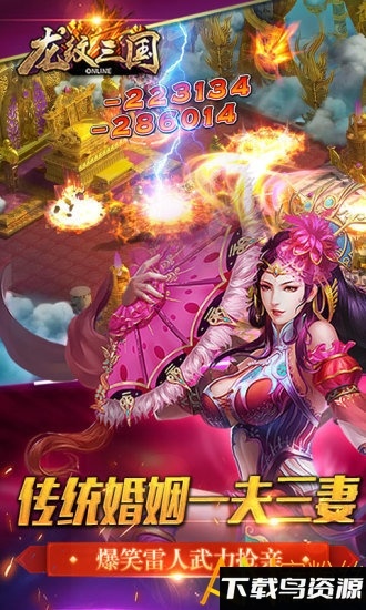 龙纹三国91版最新版截图1