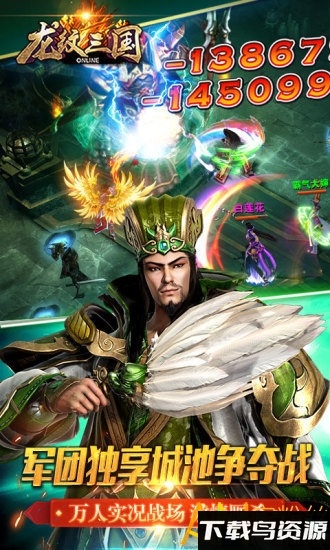 龙纹三国91版最新版截图2