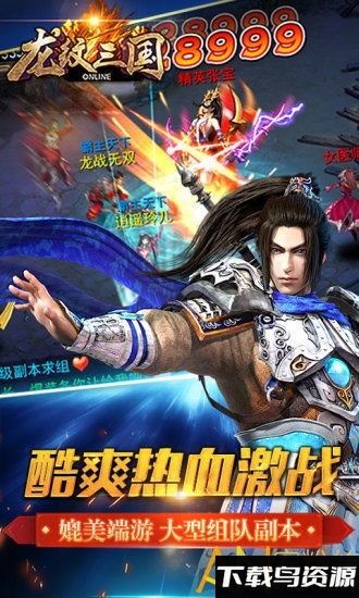 龙纹三国91版最新版截图4