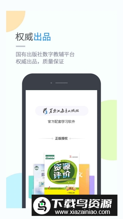 龙教学习提分宝典(小学版)app手机版截图1
