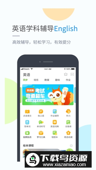 龙教学习提分宝典(小学版)app手机版截图2