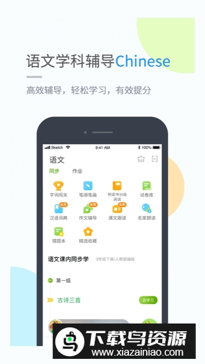 龙教学习提分宝典(小学版)app手机版截图3