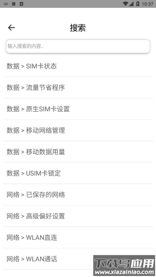 高级设置plus酷安下载最新版截图1