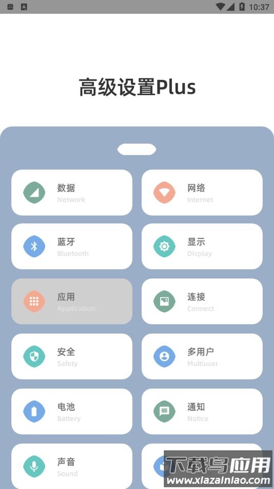 高级设置plus酷安下载最新版截图2