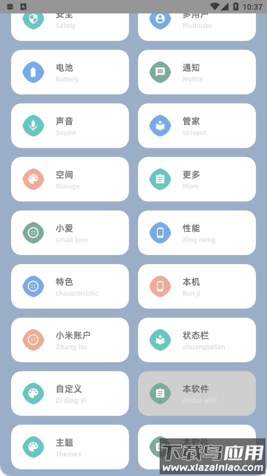 高级设置plus酷安下载最新版截图3