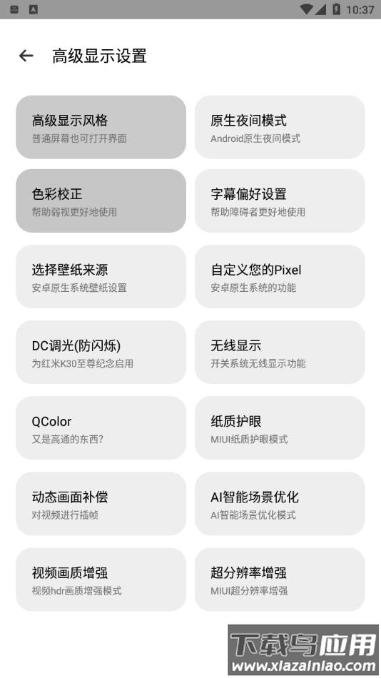 高级设置plus酷安下载最新版截图4