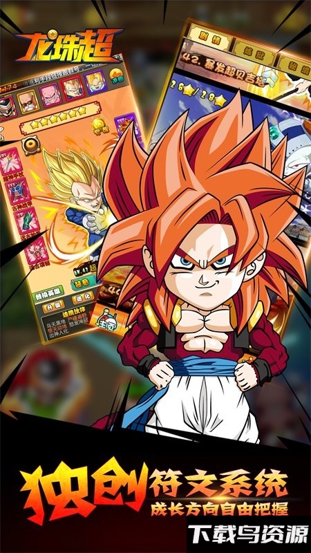 龙珠超手机版游戏最新版截图1