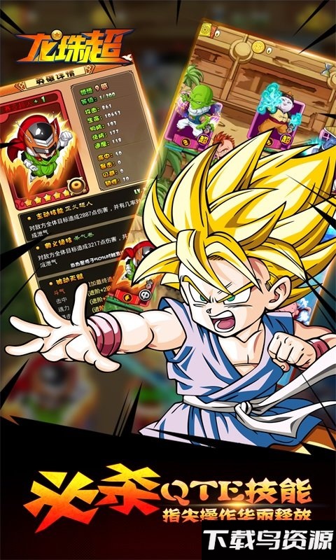 龙珠超手机版游戏最新版截图2