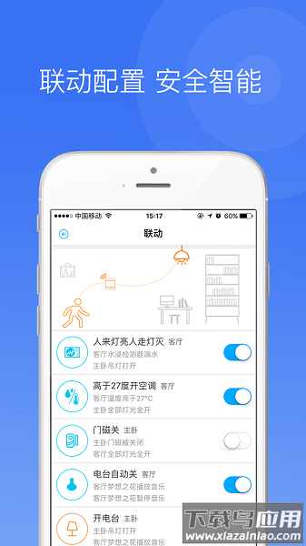 中一智能app截图1
