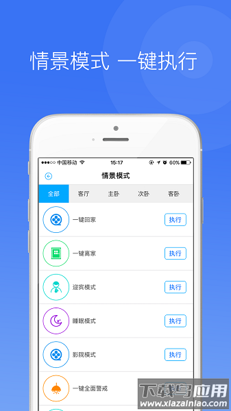 中一智能app截图2