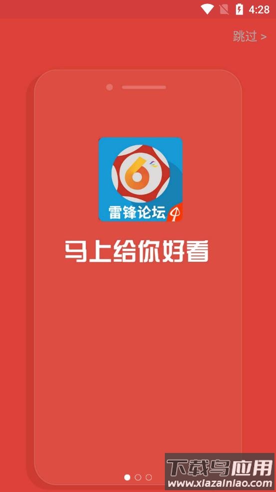 雷锋论坛app截图1