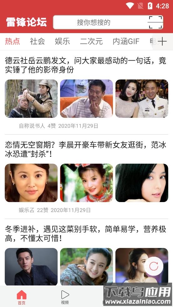 雷锋论坛app截图3