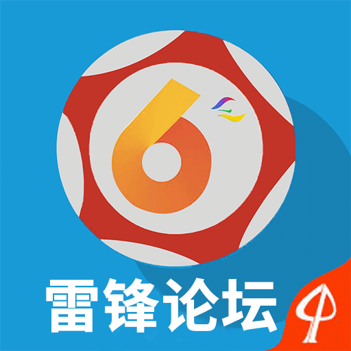 雷锋论坛app