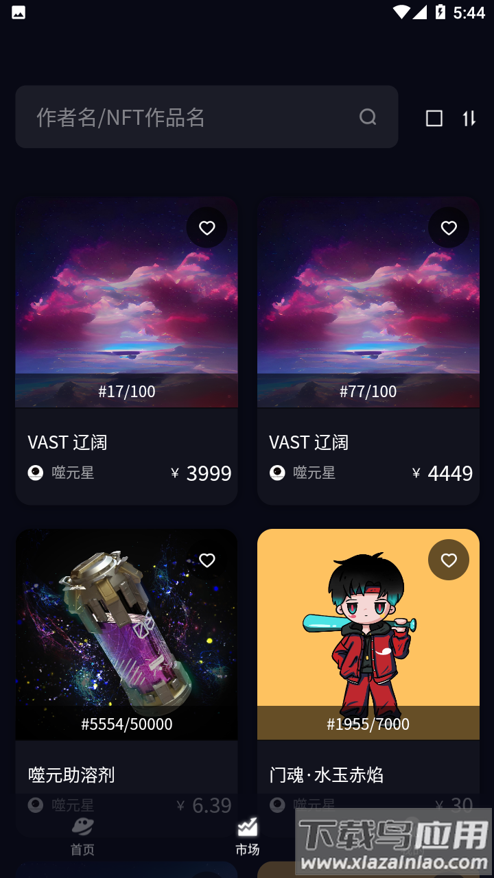噬元星APP最新版截图3
