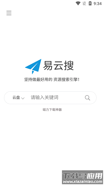 易云搜官方正版截图1