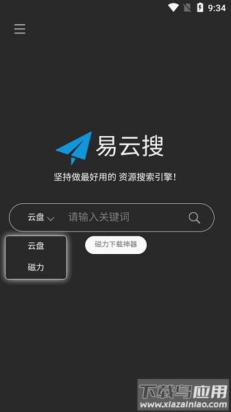 易云搜官方正版截图2
