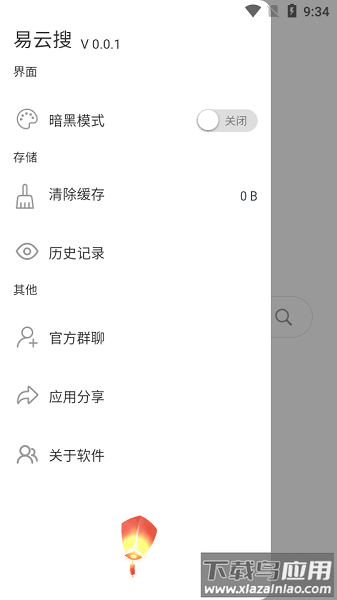 易云搜官方正版截图3