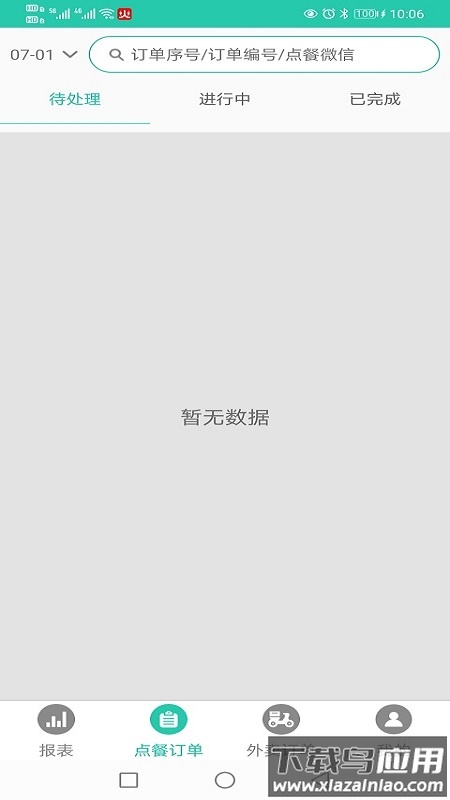 火店云掌柜app截图1