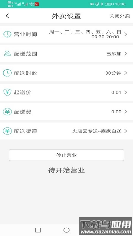 火店云掌柜app截图2