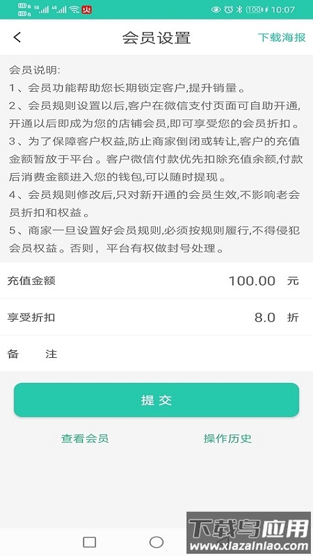 火店云掌柜app截图3