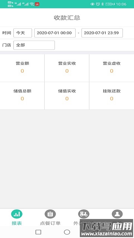 火店云掌柜app截图4