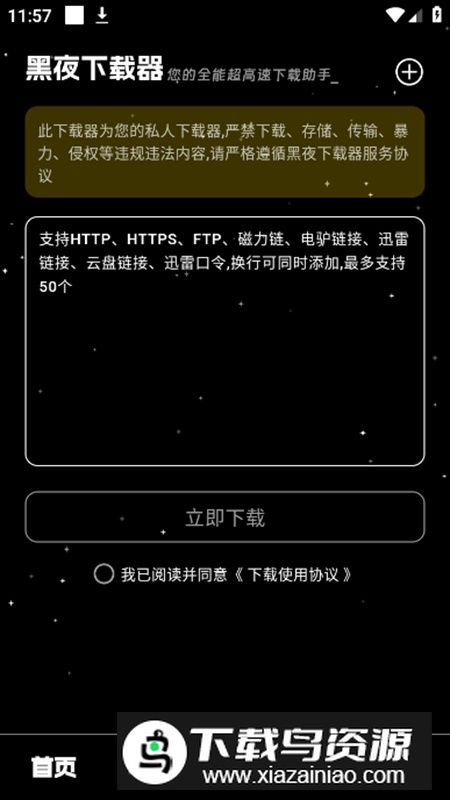 黑夜下载apk最新版安装包最新版截图2