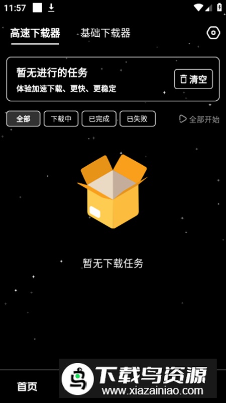 黑夜下载apk最新版安装包最新版截图4