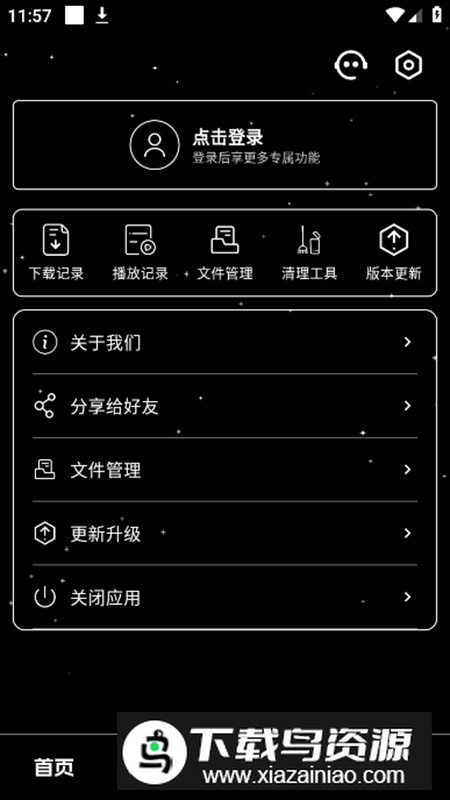 黑夜下载apk最新版安装包最新版截图5