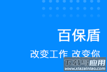 百保盾PRO app