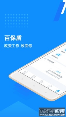 百保盾PRO app截图1