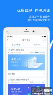 百保盾PRO app截图3