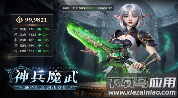 黎明之塔手游官方版截图2