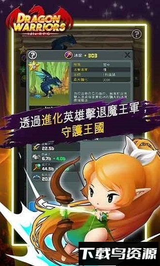龙之战争截图4