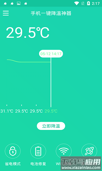 手机一键降温神器软件截图1