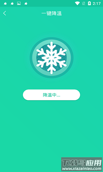 手机一键降温神器软件截图3