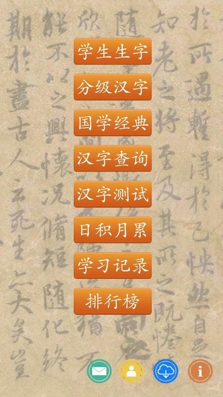 跟我学写汉字官方版