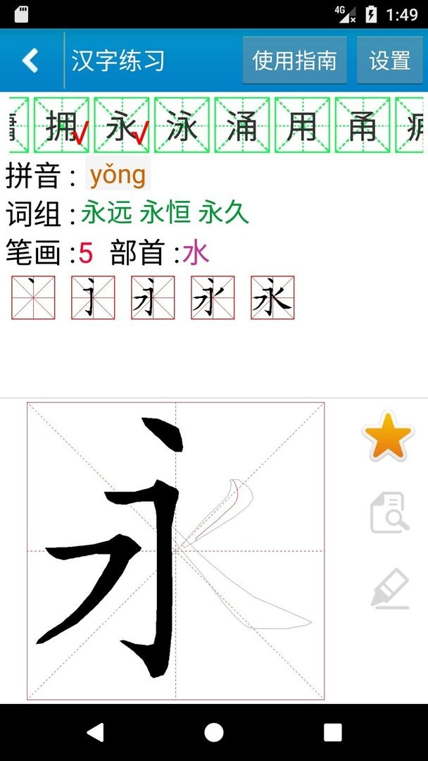跟我学写汉字软件截图3