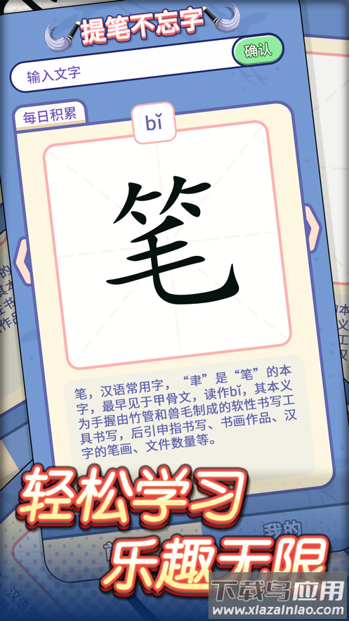 提笔不忘字app最新版截图1