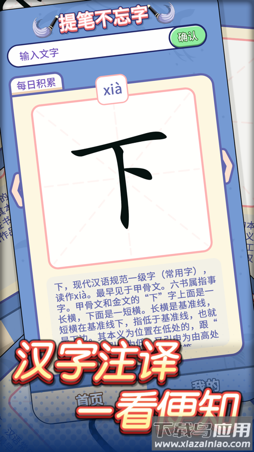 提笔不忘字app最新版截图2