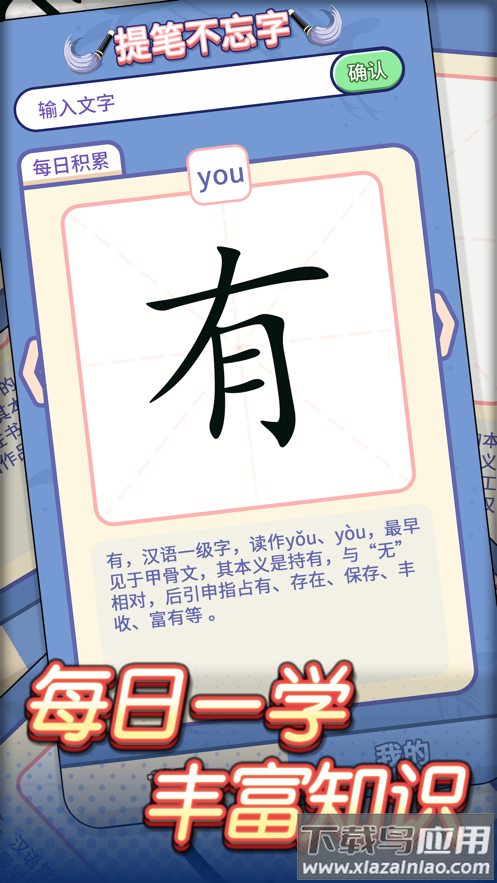 提笔不忘字app最新版截图3