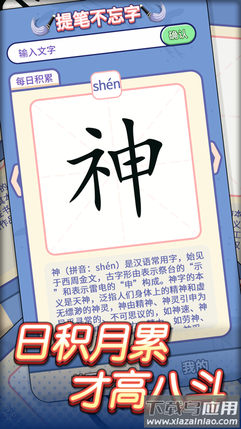 提笔不忘字app最新版截图4