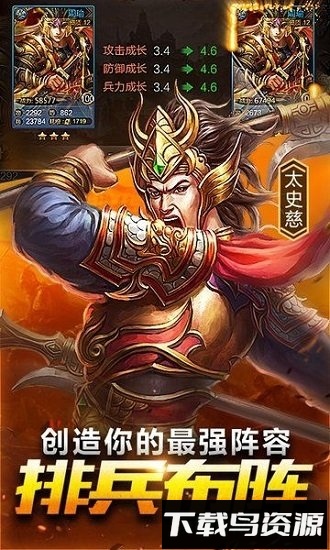 鼎力三国破解版 鼎力三国破解版安卓版下载